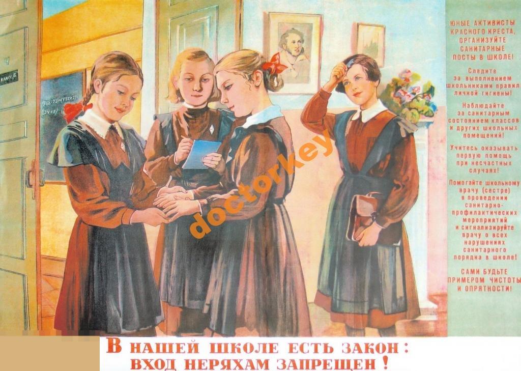 В нашей школе есть закон... Советский плакат