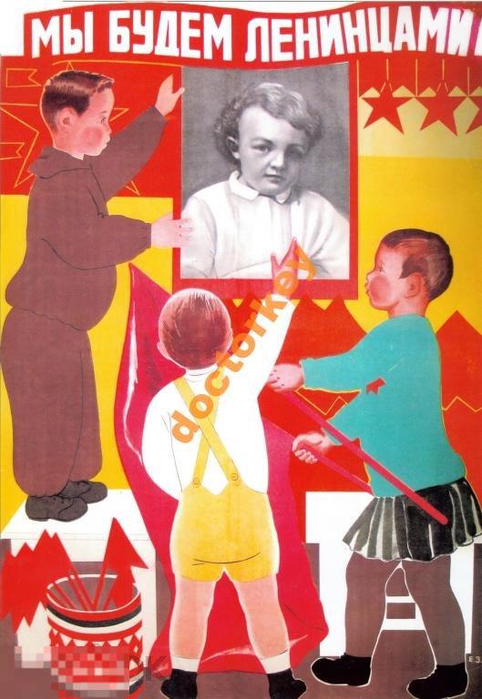 Мы будем ленинцами! Советский плакат