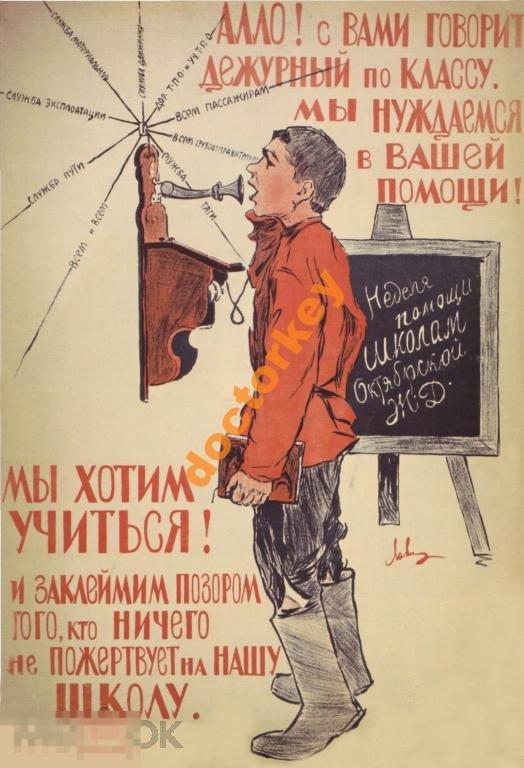 Мы хотим учиться! Советский плакат