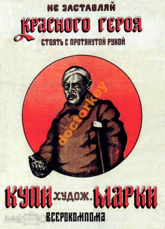 Не заставляй красного героя... Советский плакат