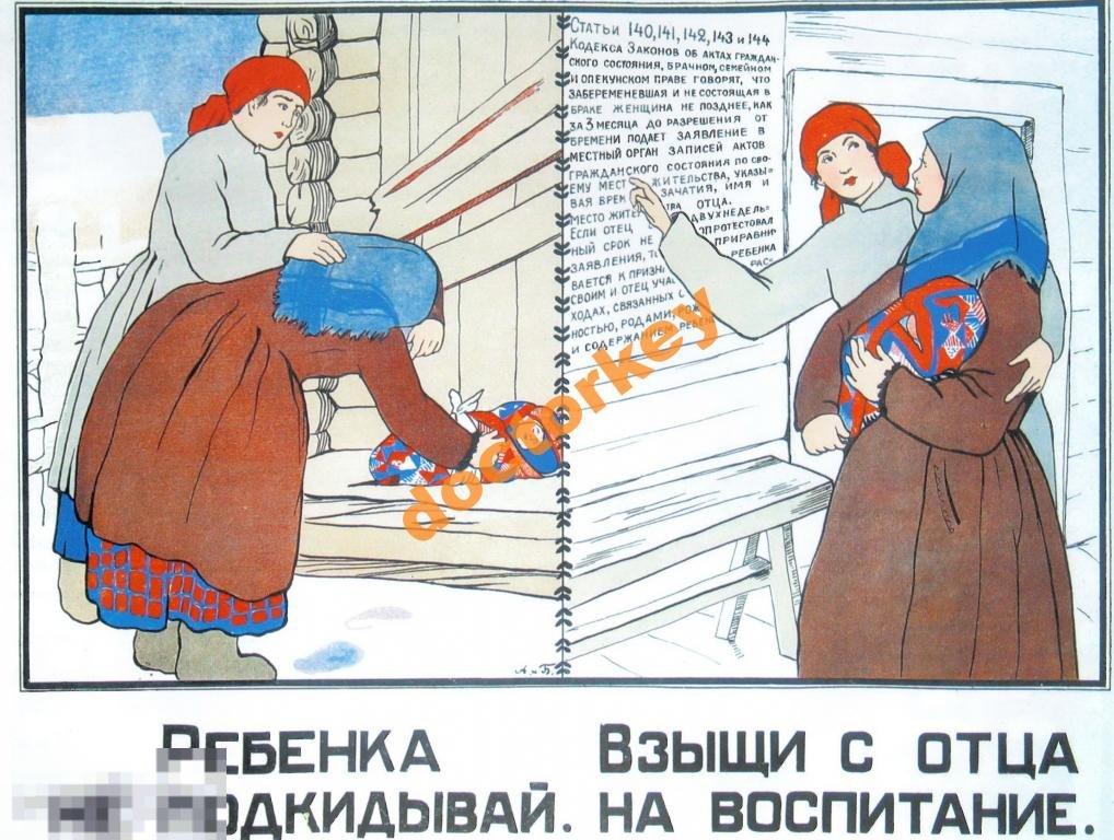 Ребёнка не подкидывай. Взыщи с отца. Плакат СССР