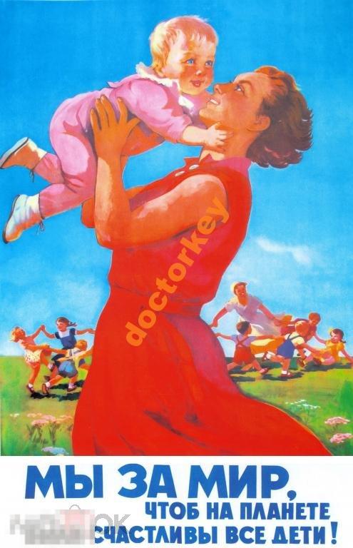 Мы за мир, чтоб на планете. Советский плакат
