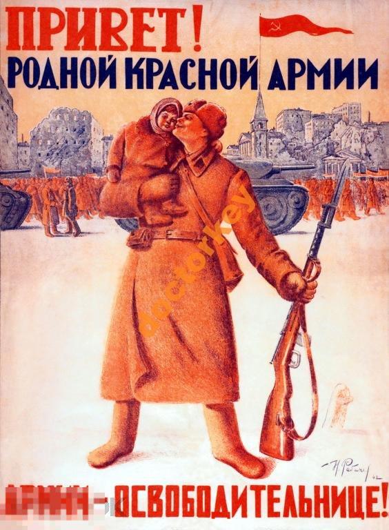 Привет родной Красной армии. Советский плакат