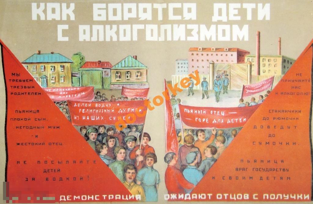 Как борятся дети с алкоголизмом. Советский плакат