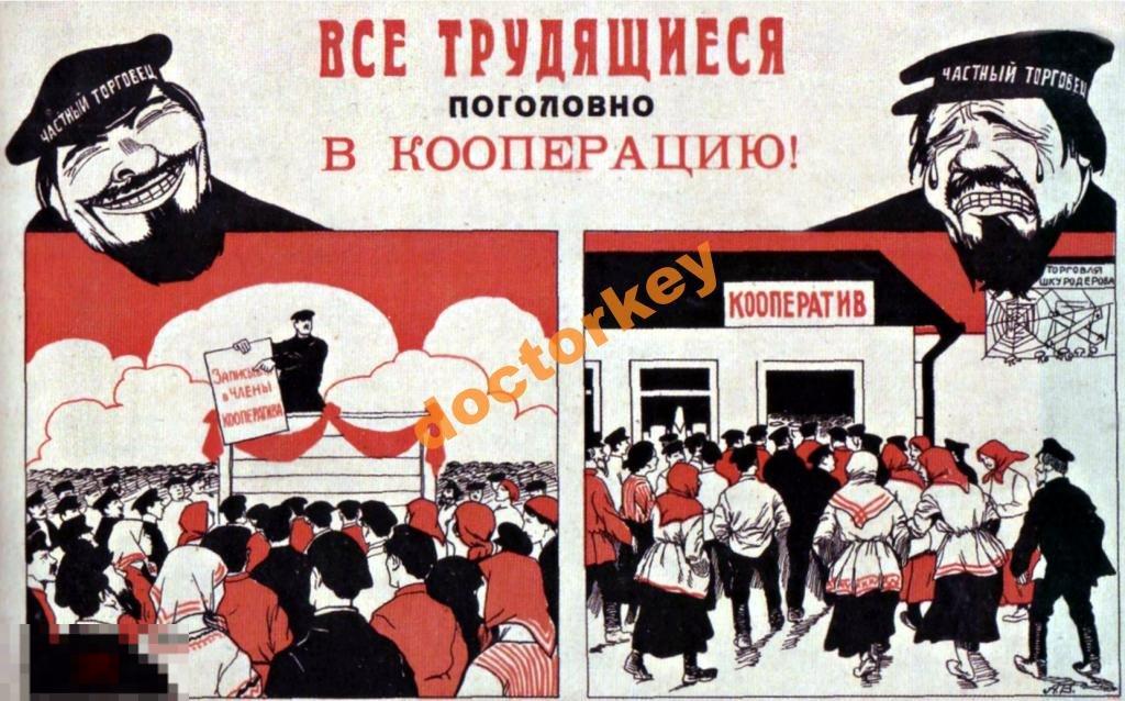 Все трудящиеся поголовно в кооперацию! Плакат СССР