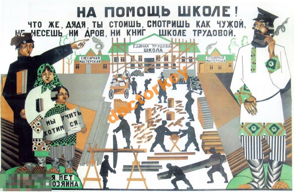 На помощь школе! Советский плакат