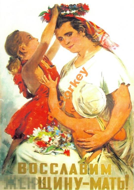 Восславим женщину-мать! Советский плакат