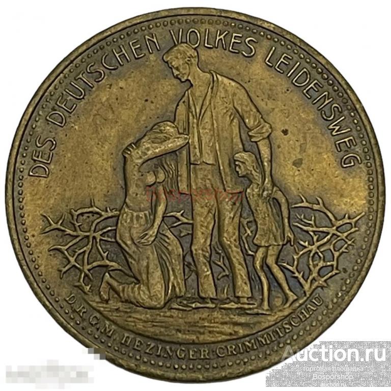 Германия (Веймарская республика), медаль "Гиперинфляция. Страдания немецкого народа" 1923 г.