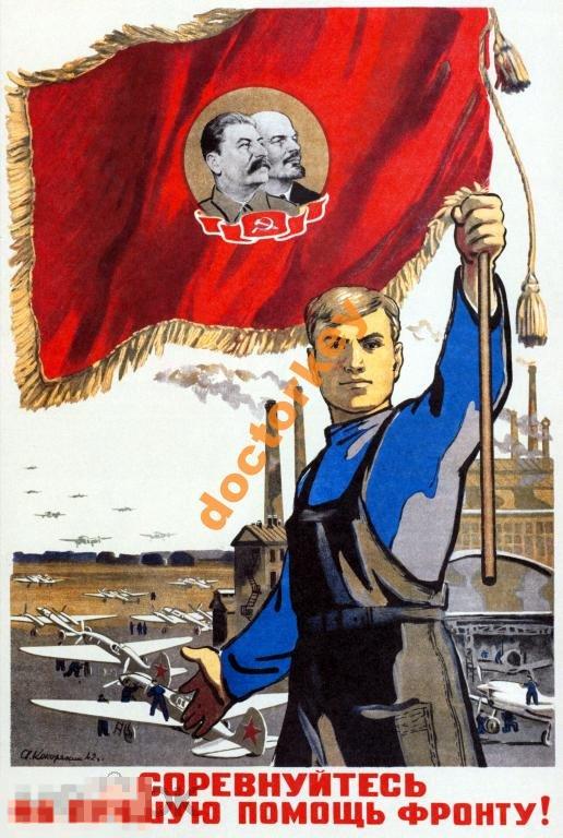 Соревнуйтесь на лучшую помощь фронту! Плакат СССР