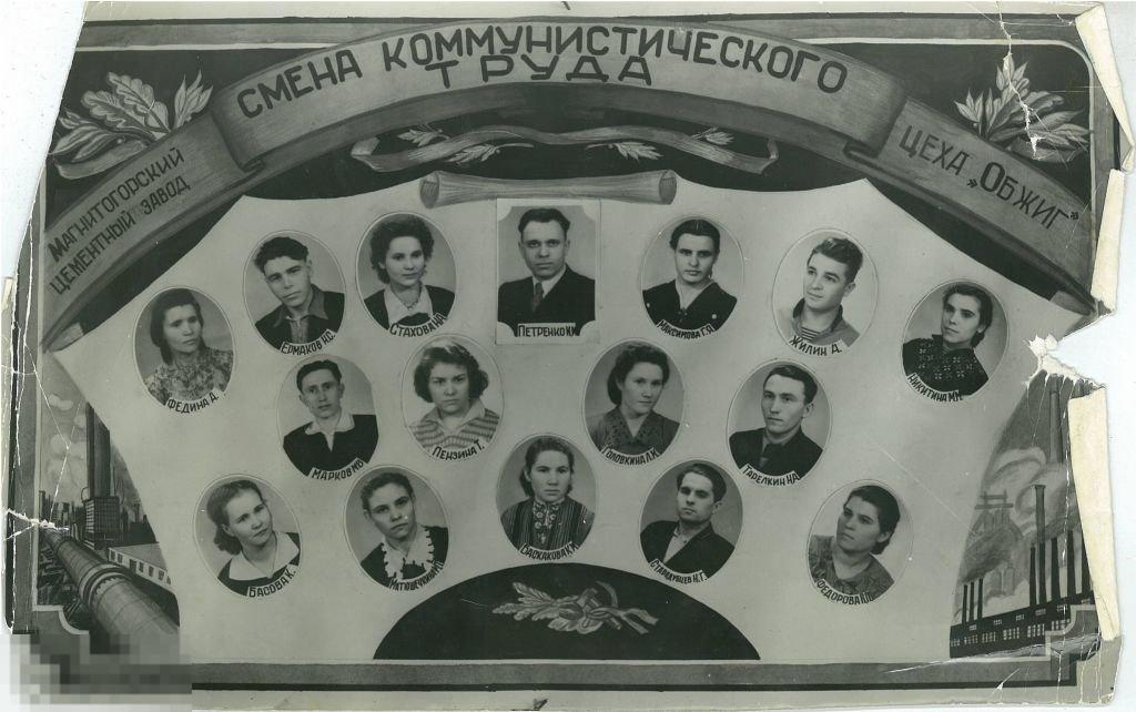 Групповая. Смена коммунистического труда цеха Обжиг цементного завода. 1950-е гг.