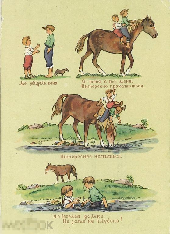 И. Кеша-Проскуряков. Конь. Мы увидели коня... 1956 г.
