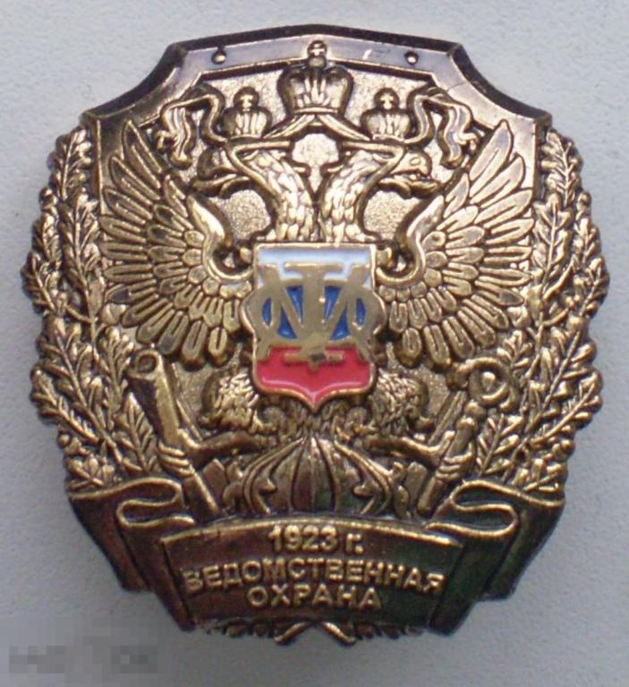 Ведомственная охрана МФ (Министерства финансов РФ) 1923 г.