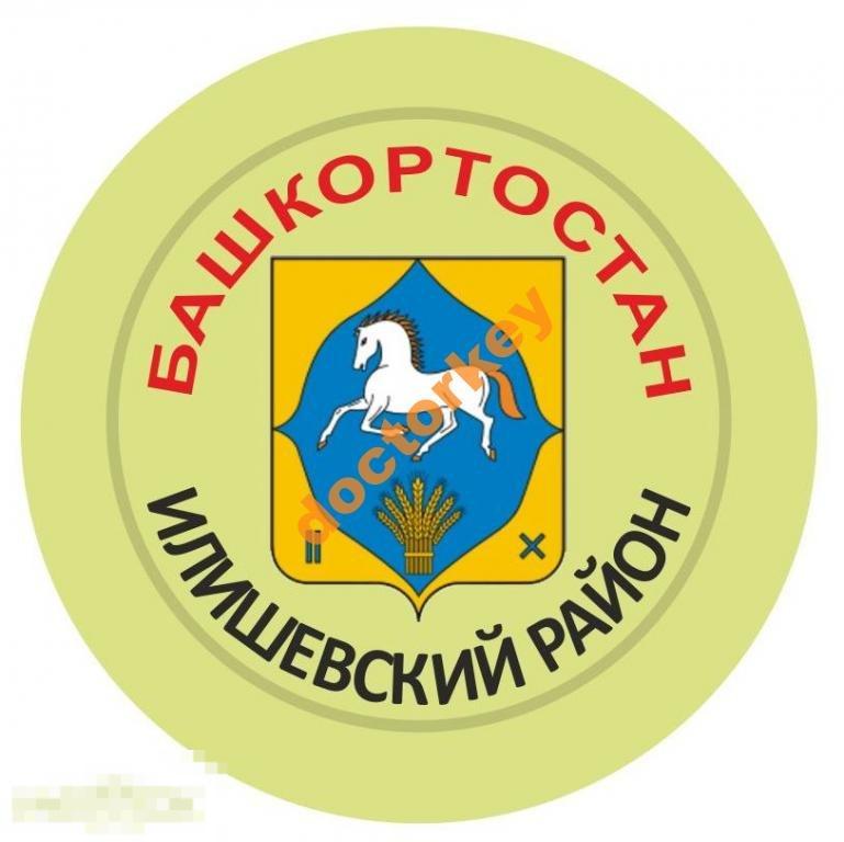 Илишевский район. Герб. Круглый, закатной