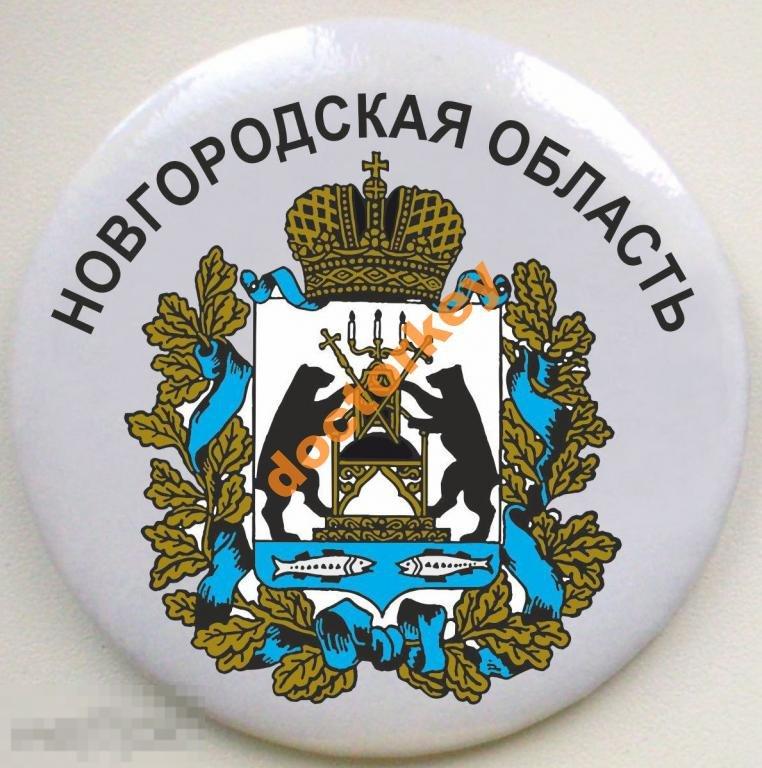 Новгородская область. Герб. Закатной