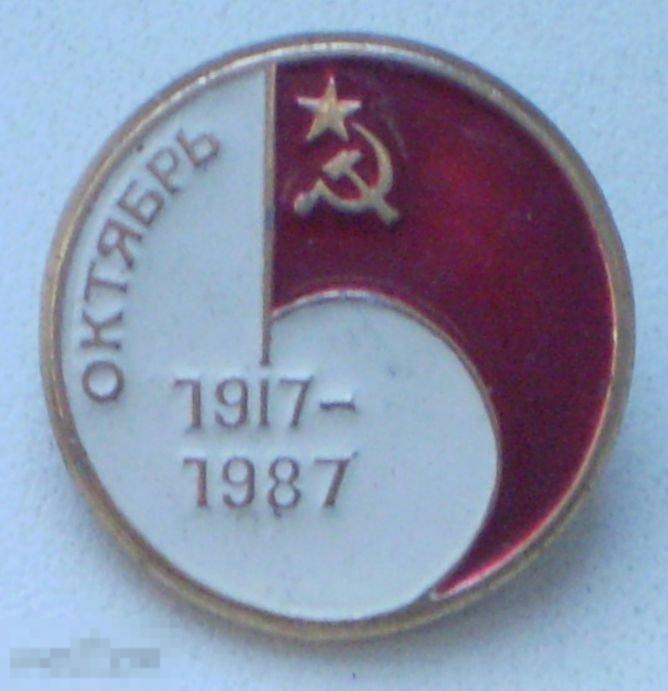 Октябрь. 1917-1987. Красный флаг