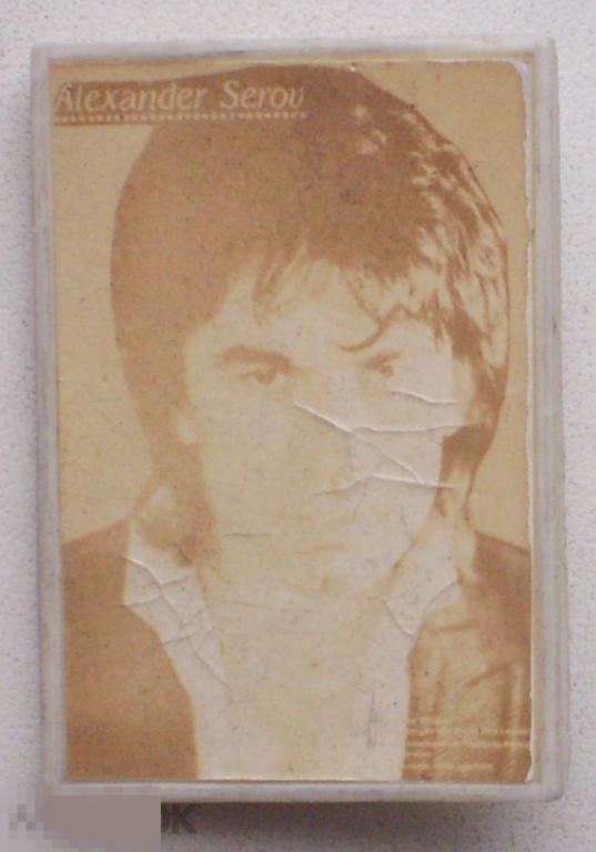 Александр Серов. Alexander Serov. Потрепан и выцвел