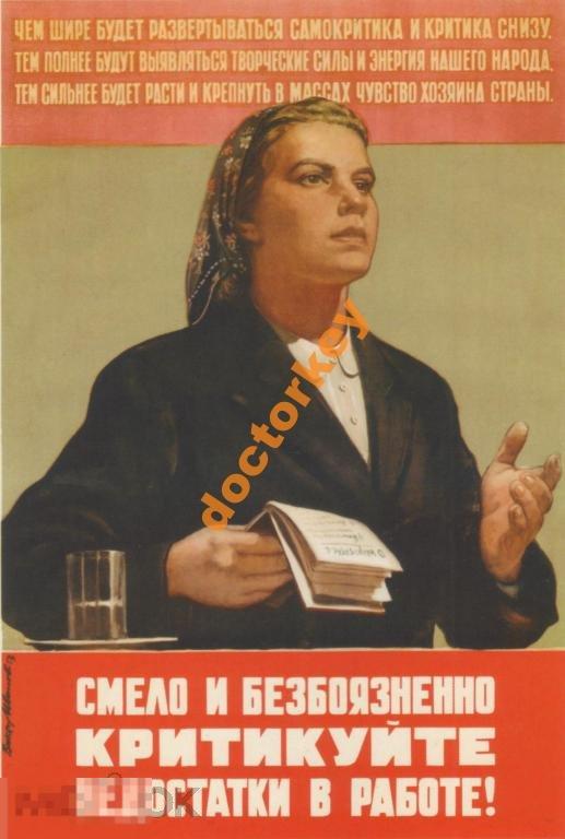 Критикуйте недостатки в работе! Советский плакат
