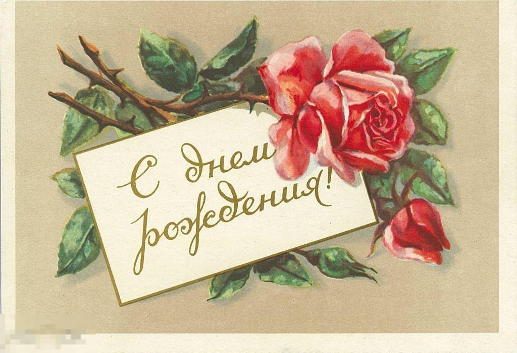 С днем рождения. 1956 г.