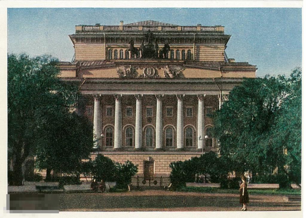 Ленинград. Гос. академический театр драмы им. А.С. Пушкина. 1956 г.