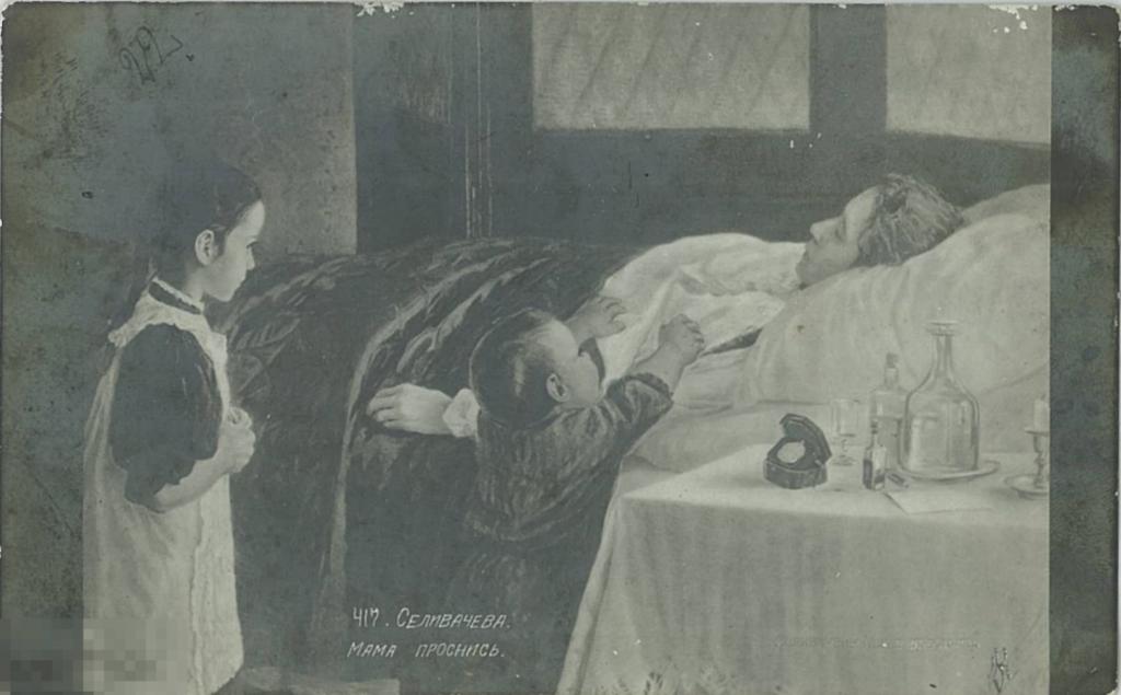 Селивачева. Мама, проснись