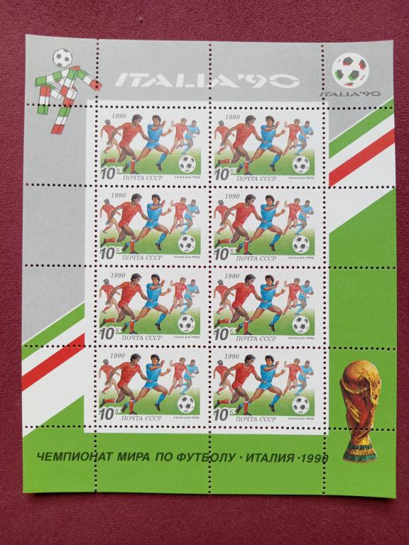 1990 год СССР XIV чемпионат мира по футболу Италия-90 Начало атаки