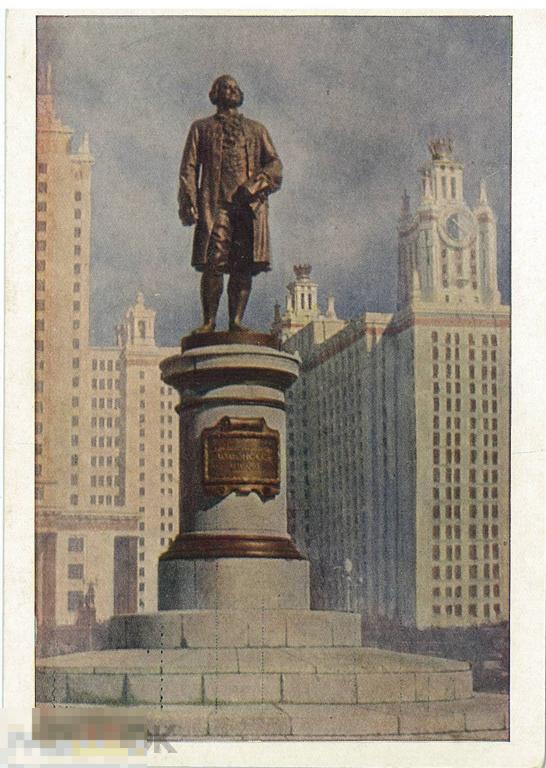 Памятник М.В. Ломоносову у здания Московского университета. 1955 г.