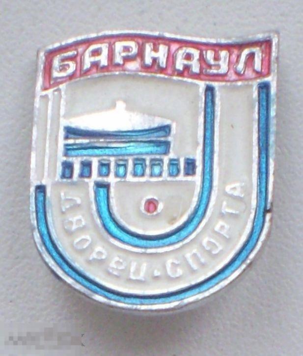 Барнаул. Дворец спорта