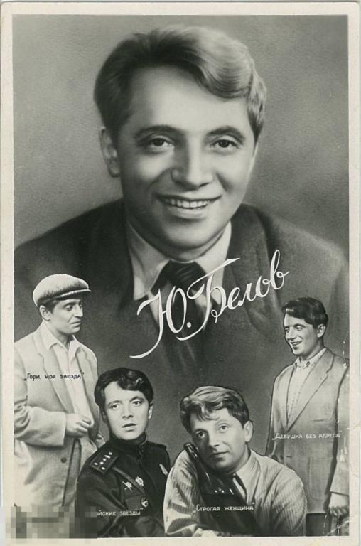 Артисты. Ю. Белов. Ростов-на-Дону, 1959 г.