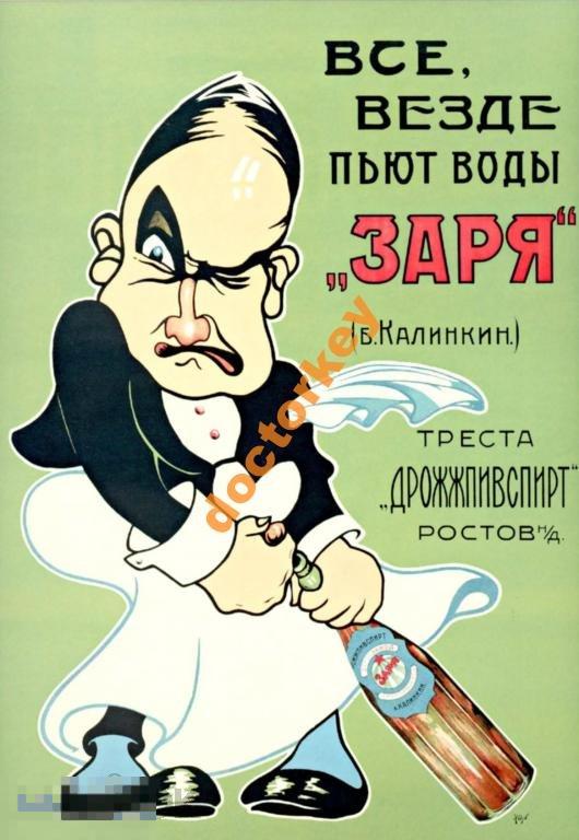 Все, везде пьют воды Заря. Советский плакат