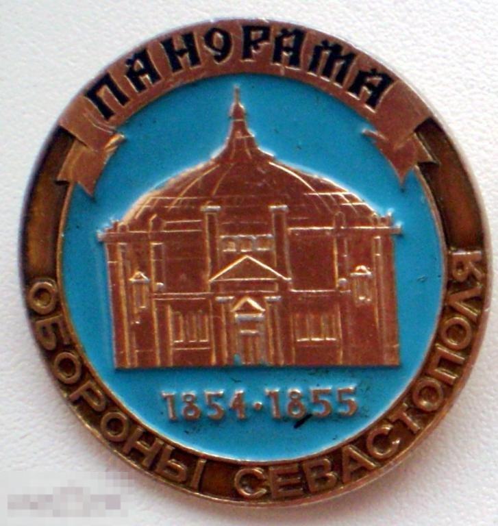 Панорама обороны Севастополя 1854-1855
