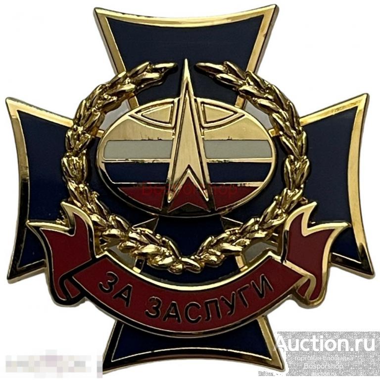Знак "За заслуги. Космические войска" Россия 2002-2015 гг. (в коробке)