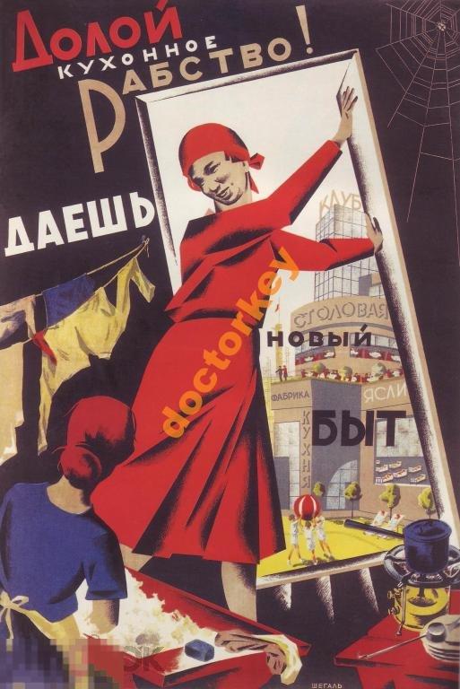Долой кухонное рабство! Советский плакат