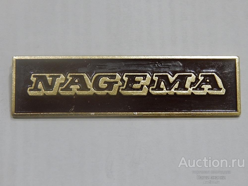 NAGEMA. Производитель оборудования и линий для пищевой промышленности. Германия.