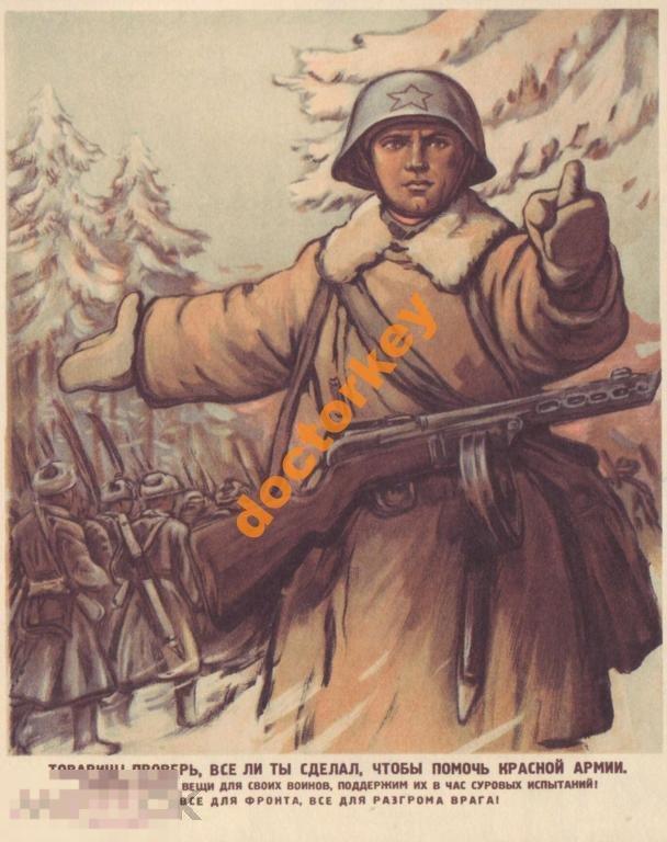 Товарищ проверь, всё ли ты сделал Советский плакат
