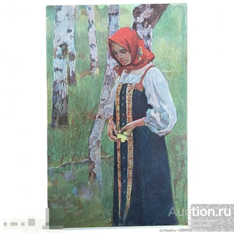 Почтовая открытка "Россинский В.И. Девушка в русском сарафане" 1920-1940 гг. СССР