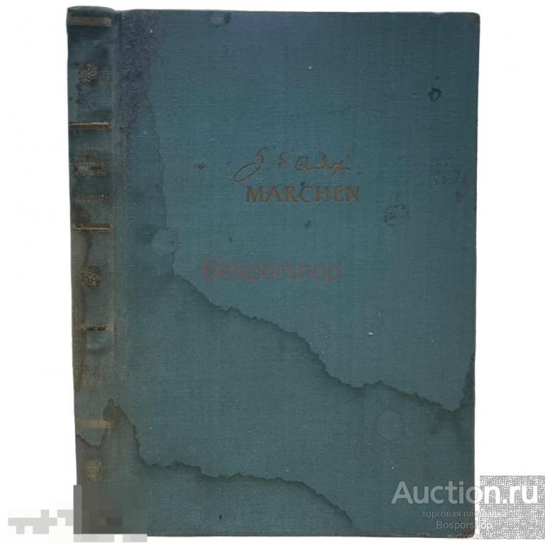Ганс Христиан Андерсен "Сказки" (На немецком языке) 1950-1960 гг. Берлин, Германия