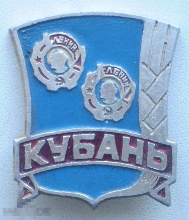 Кубань. Колос. 2 ордена Ленина