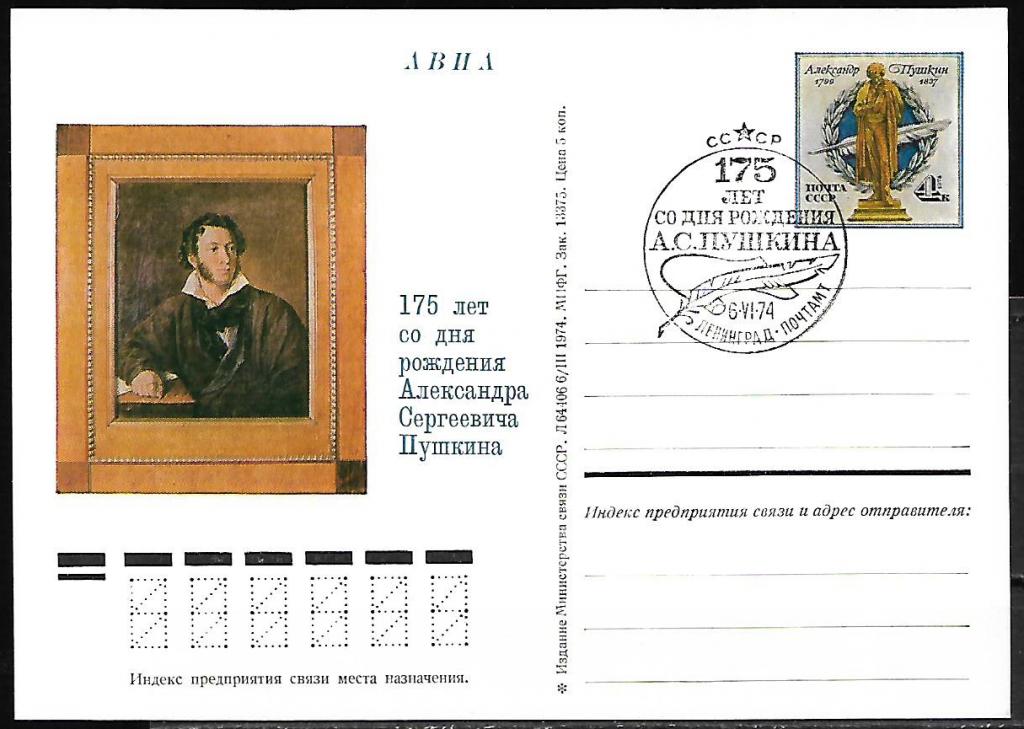 ПК с ОМ СССР 1974  Пушкин.  СГ, Ленинград  _685