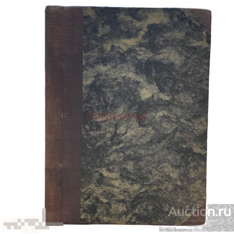 Артур Лютер "Повести, рассказы, легенды и шутки немецкого средневековья" 1922 г. Изд. "Грани"