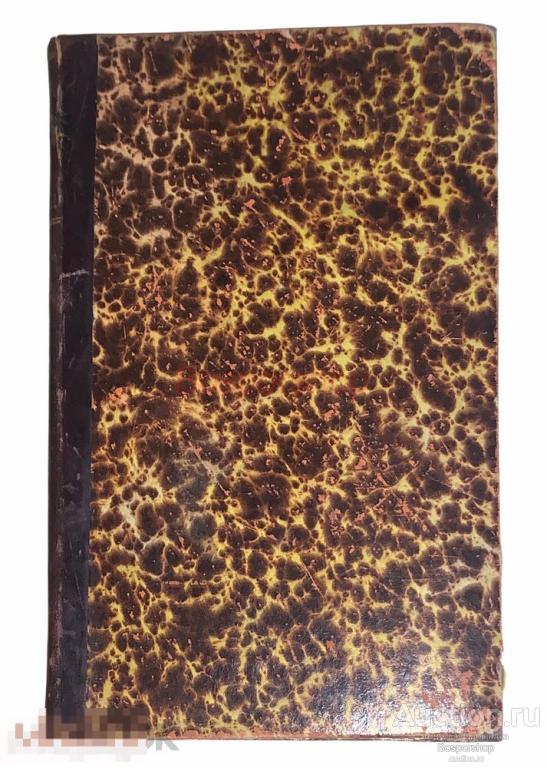 Журнал "Былое" Выпуск №1, 1906 г. Тип. "Донская Речь, Российская империя