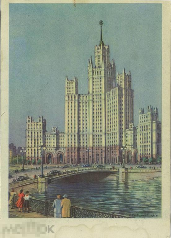 Б. Рыбченков. Высотное здание на Котельнической набережной. 1960-е гг.