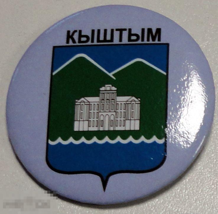 Кыштым. Герб. Круглый, закатной, d = 3,5 см