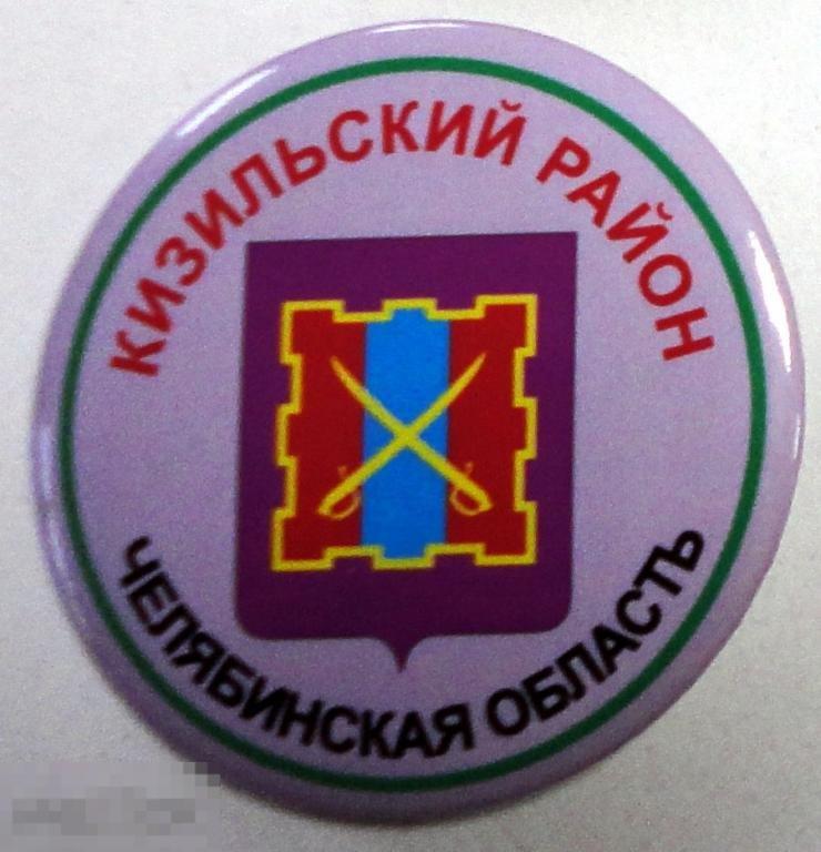 Кизильский район. Герб. Круглый, закатной