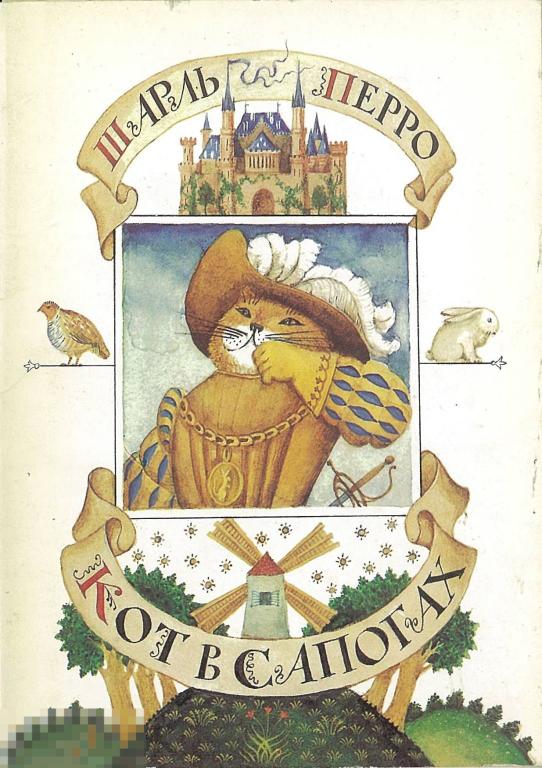 Шарль Перро. Кот в сапогах. 16 открыток. 1983 г.