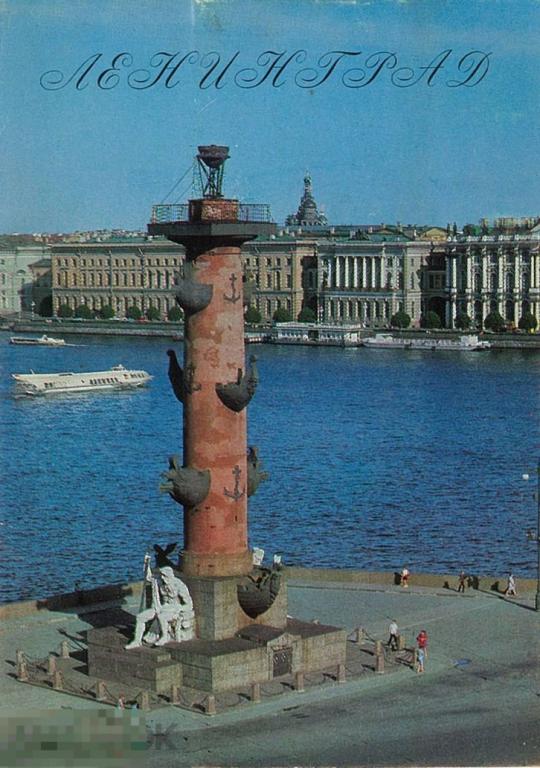 Ленинград. 10 открыток. 1976 г.