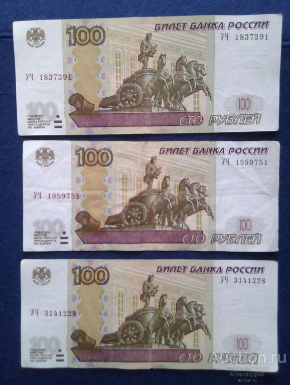 100 рублей 1997 года (2004г), Экспериментальная серия, УЧ 1, УЧ 3