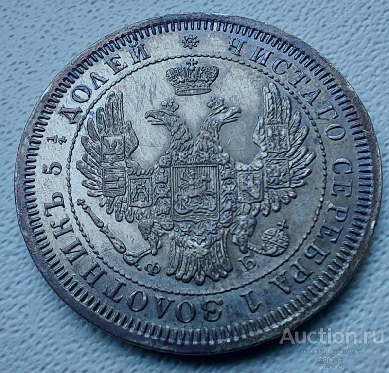 25 копеек 1857 СПБ ФБ Штемпельная UNC в красивой патине