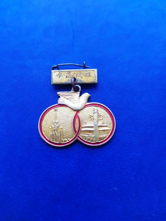 Знак Фестиваль Молодёжи 1957г Китай Голубь