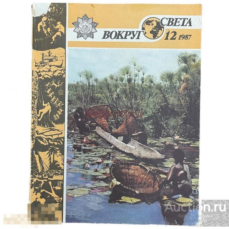 Журнал "Вокруг света" №12, 1987 г. Изд. "Молодая гвардия", СССР