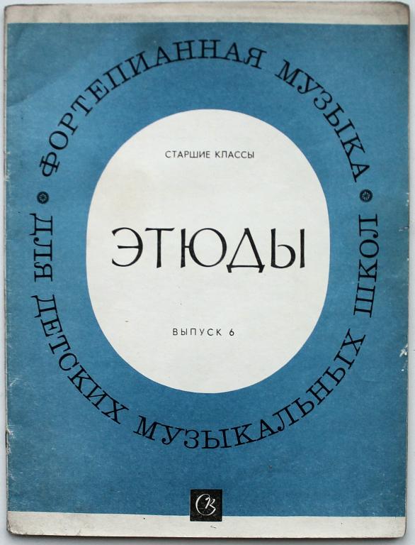 Отзывы о этюдов. Отзывы о этюдов. Сборник про жизнь. Баян этюд. Отзывы о этюдов.
